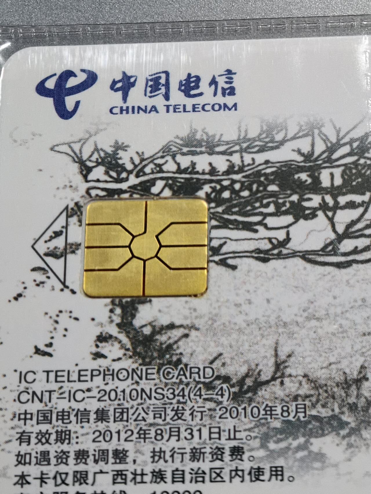 公藏第129期评级卡拍卖 电信IC卡（IC-2010NS34  山水太行）4全公藏原封套封装68分。公藏评级专业有卡号及防伪标。