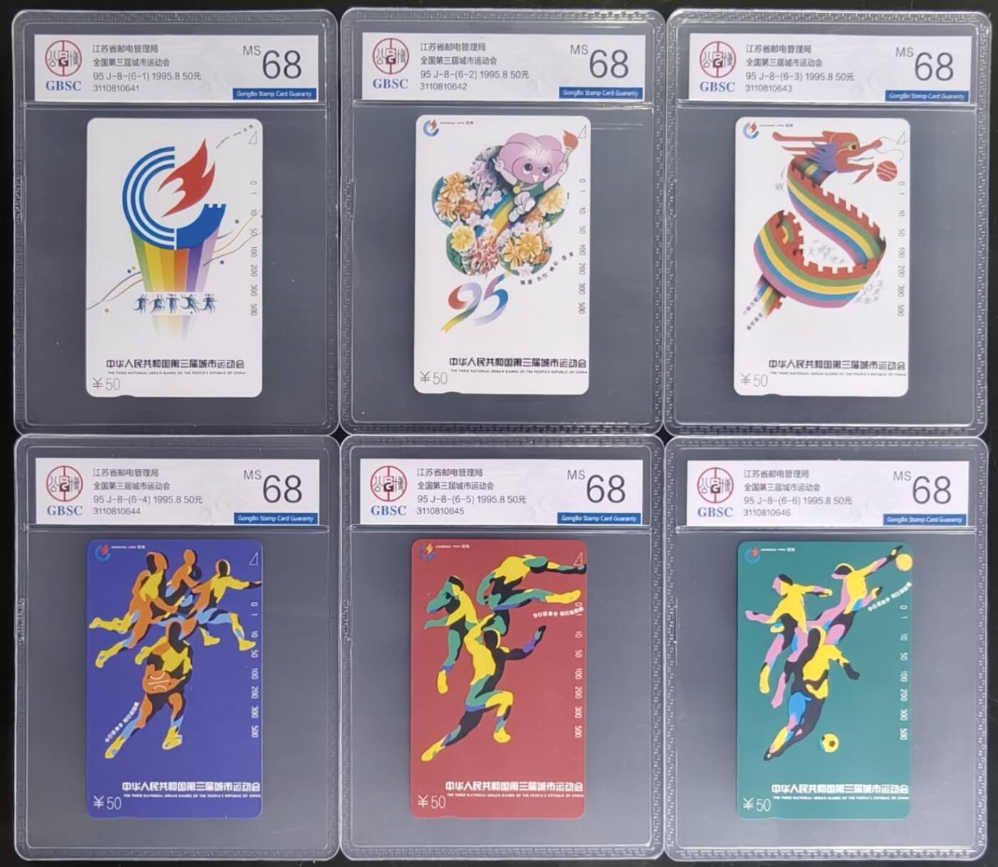 公藏第129期评级卡拍卖 北京田村卡（第三届全运动会）6全公博68分。