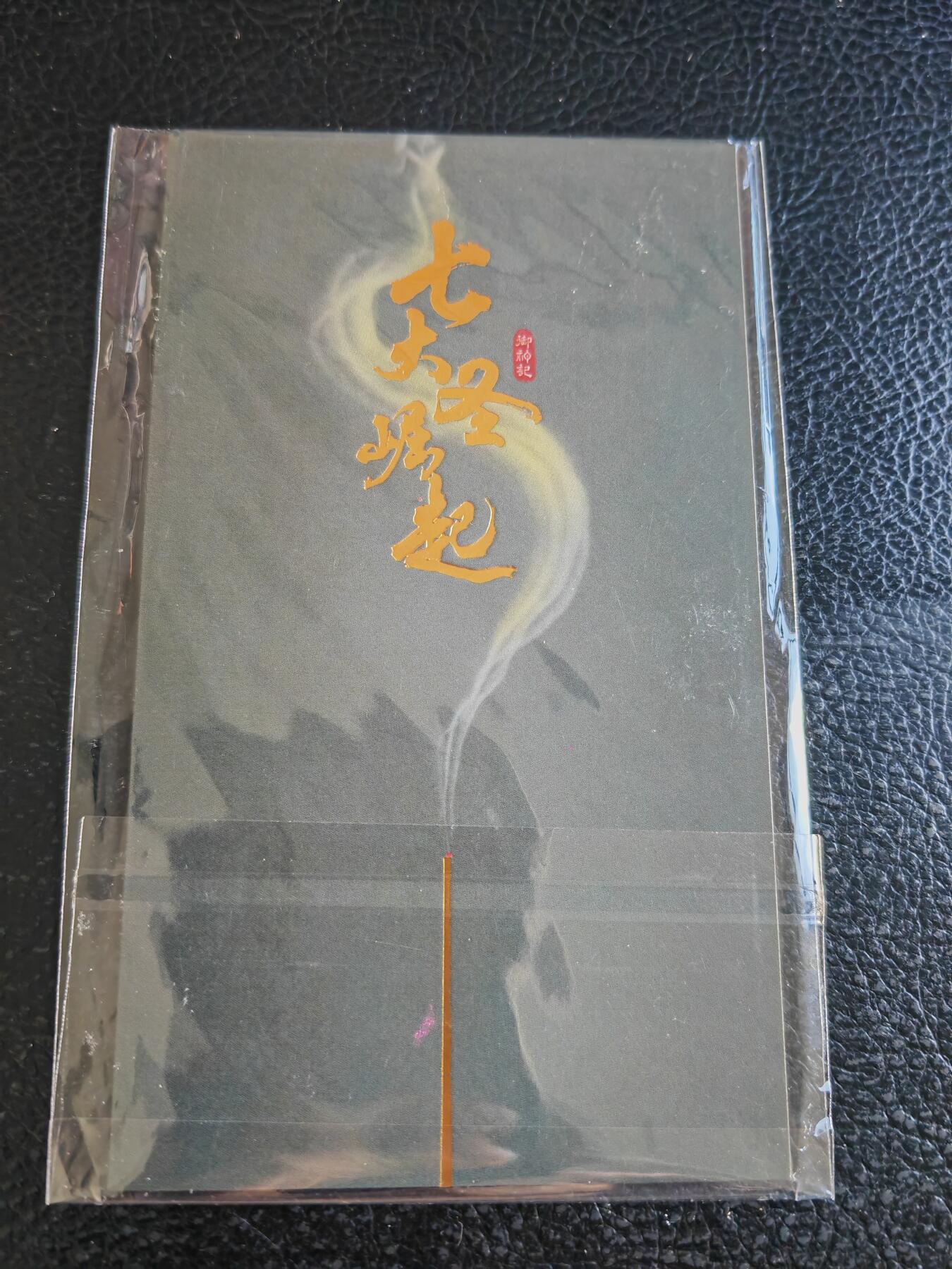 阳大大卡牌拍卖第93期（持续收拍品，周五晚上九点截拍，进群福利早知道） 【藏书票】刘东子 七大圣崛起 藏书票