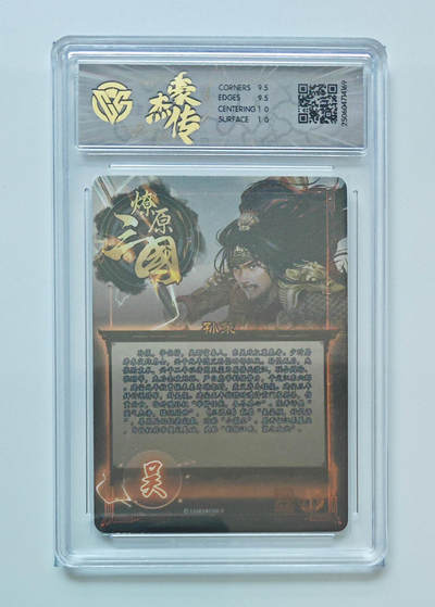 丫丫卡拍第25期（1月16日22点截拍） 焱卡燎原三国 豪杰传《巴丁》孙策 折光10G