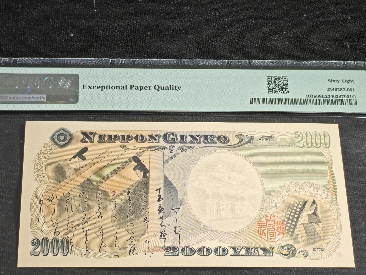 刘世昌艺术品销售中心～虎踞龙蟠*金杨在线联拍群第515期 日本2000年“千禧年-守礼门”2000元纪念钞（PMG 68E 号码：M155651U）1枚。