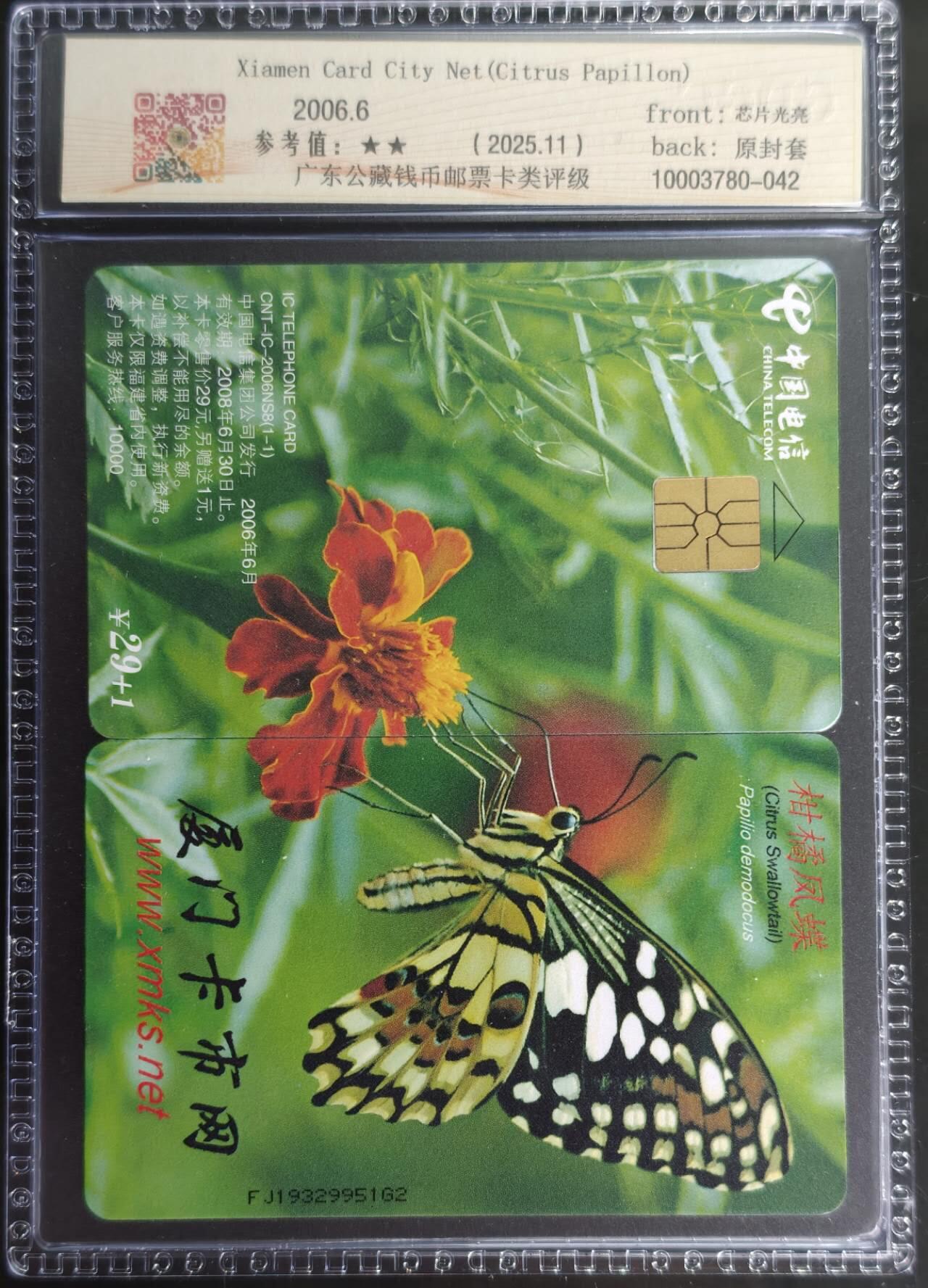 公藏第129期评级卡拍卖 电信IC卡（IC-2006NS8  厦门卡市网）一全福建版，公藏2枚无封套拼图封装68分，公藏评级专业有卡号及防伪标。
