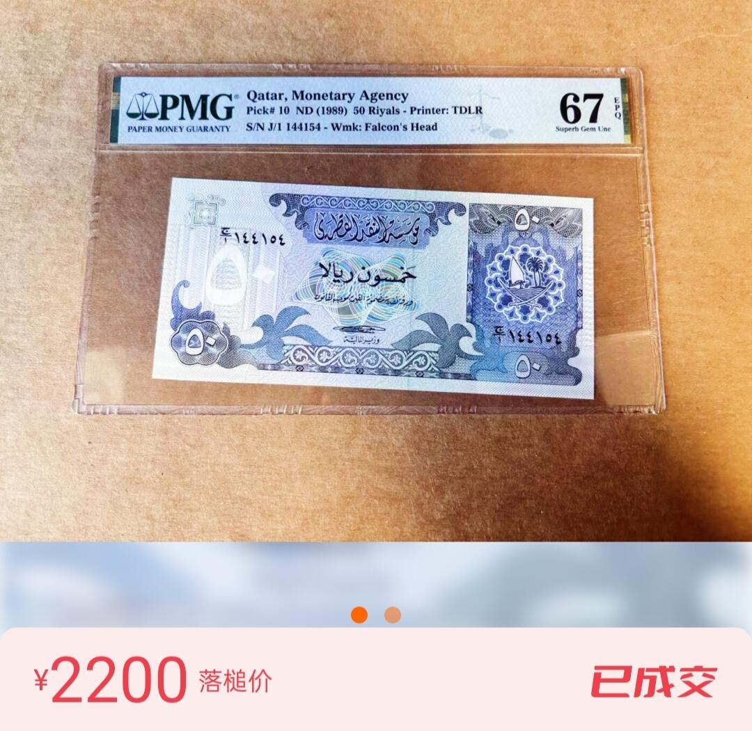 世界靓号纸钞第八十期