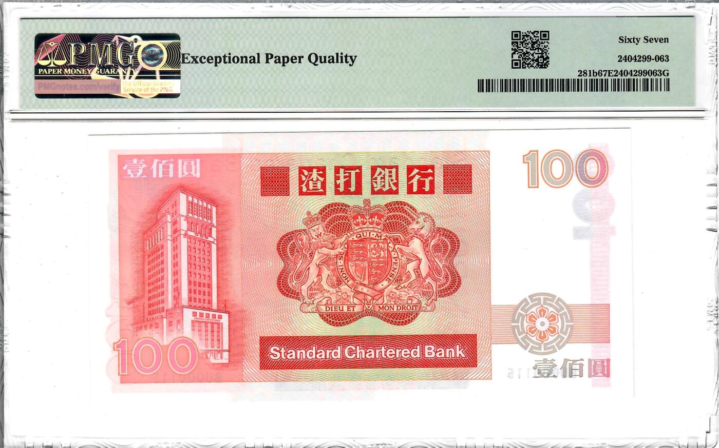 大中华拍卖第809期 香港渣打银行89100长棍小号 BU000115