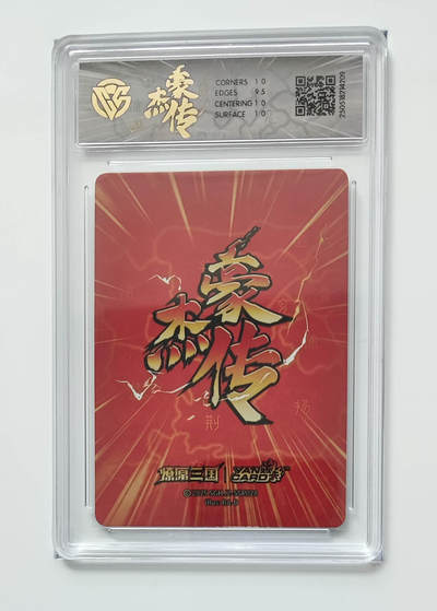 丫丫卡拍第25期（1月16日22点截拍） 焱卡燎原三国 豪杰传《巴丁》吕蒙 折光10P