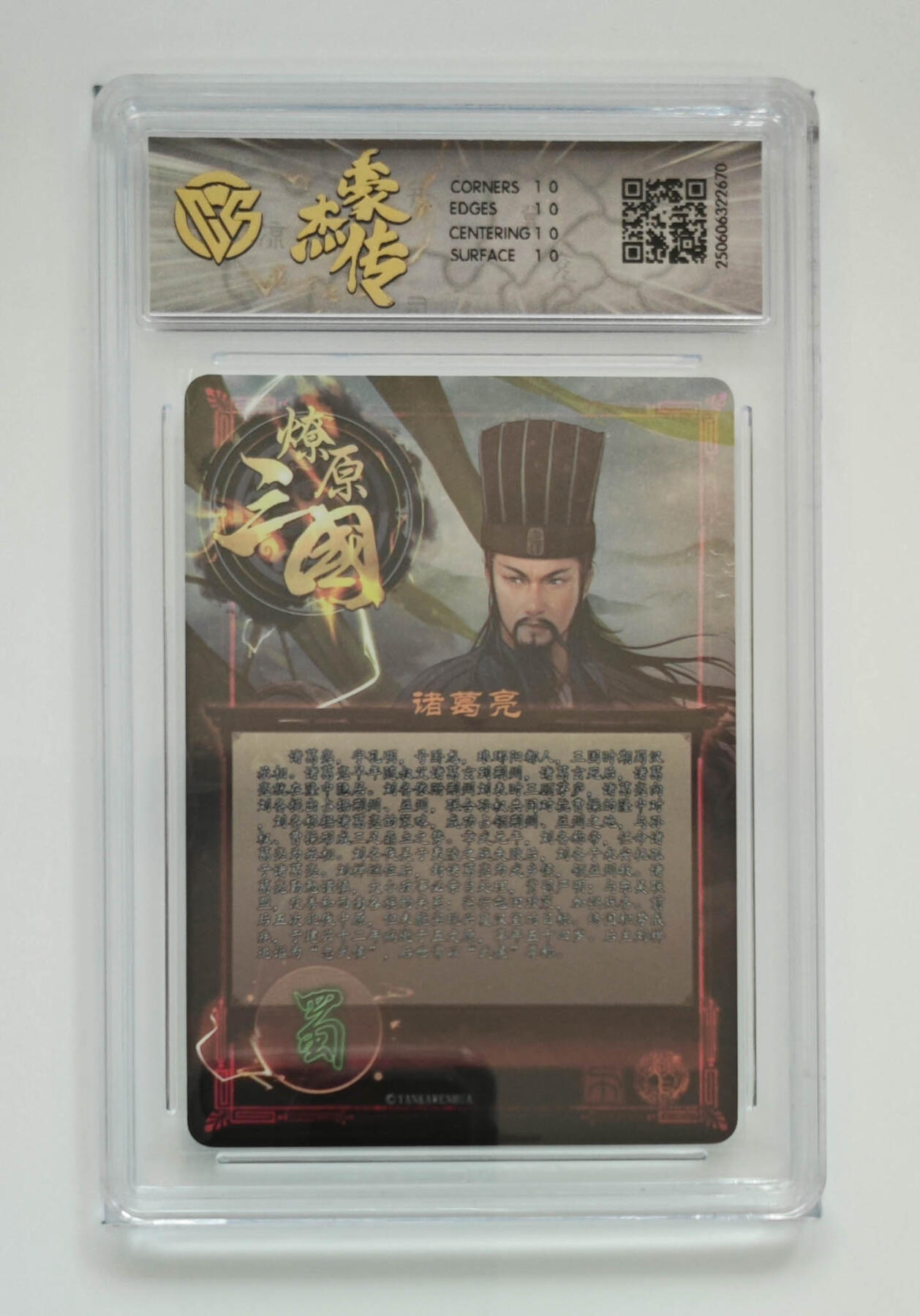 丫丫卡拍第25期（1月16日22点截拍） 焱卡燎原三国 豪杰传《巴丁》诸葛亮 星光10星