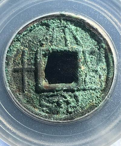 鸿运古泉专场22 新莽大泉五十厚板7克公博美品80