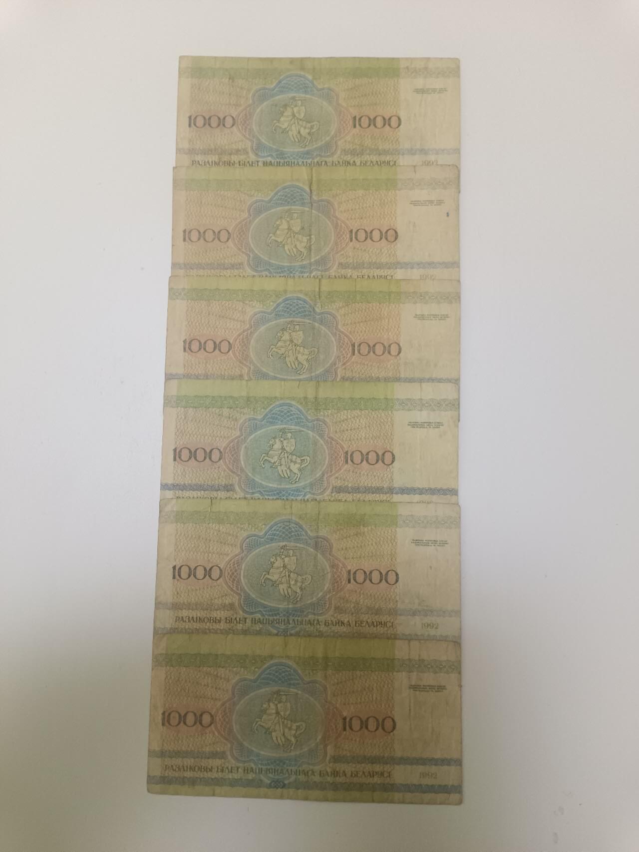 【20260115】非全新纸币和硬币第325场 白俄罗斯6张纸币，有裂缝