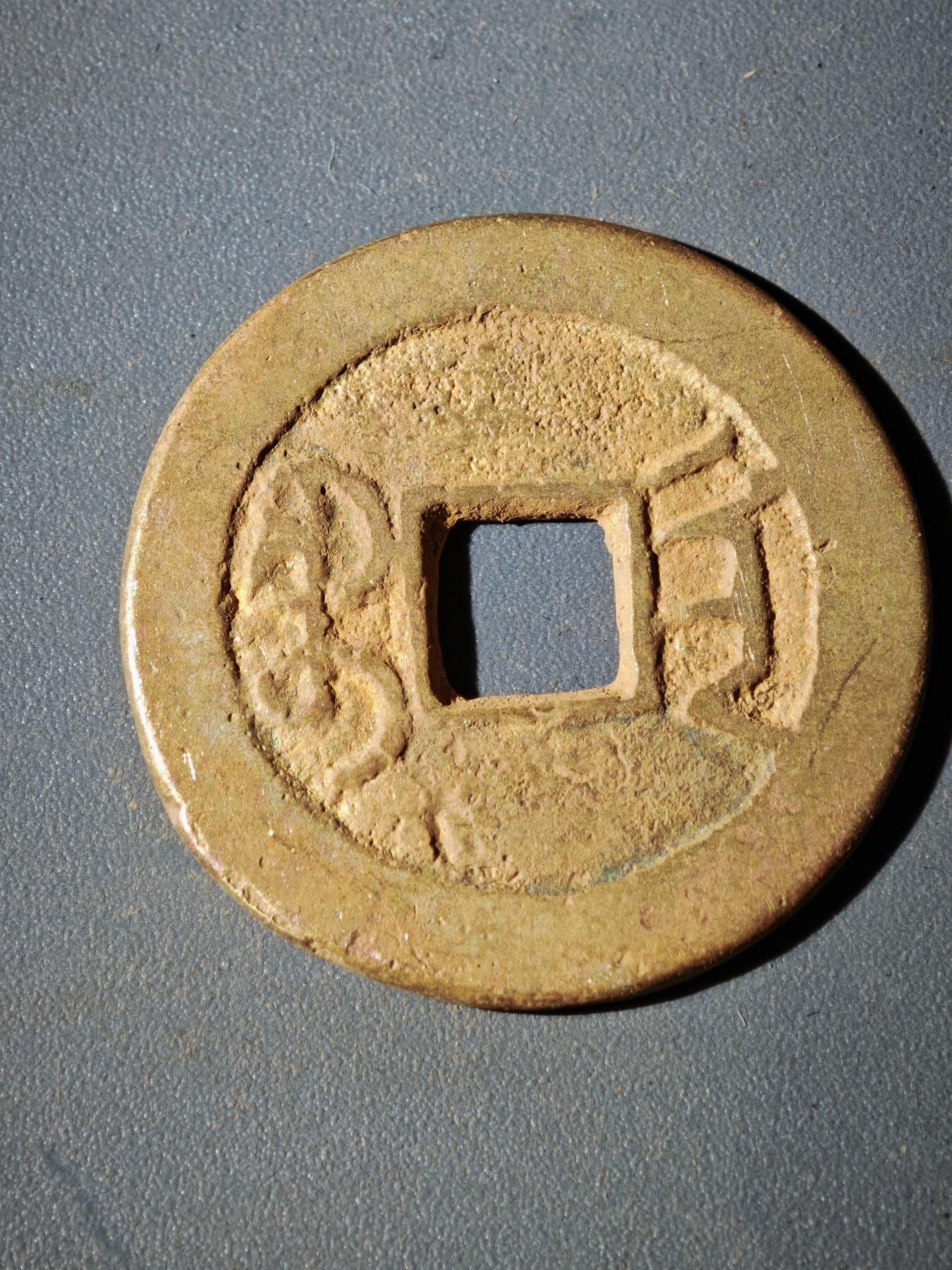 106期回流戒指饰品杂件纪念章丝路钱币专场 D1钱币版式