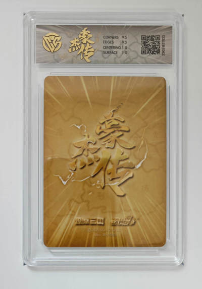 丫丫卡拍第25期（1月16日22点截拍） 焱卡燎原三国 豪杰传《胡子怪兽》诸葛亮 折光10G