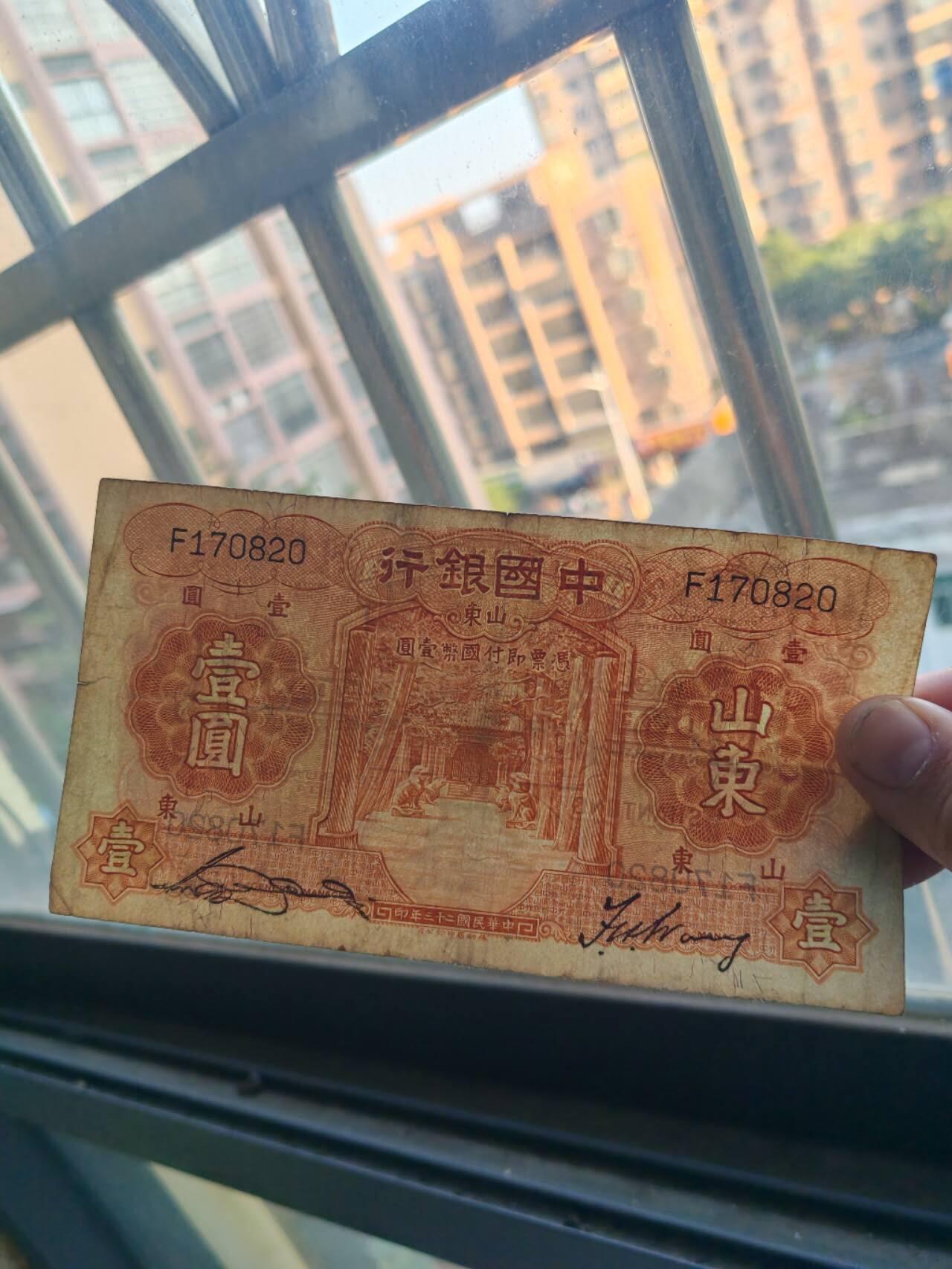 民国纸币12348 原票好品1元