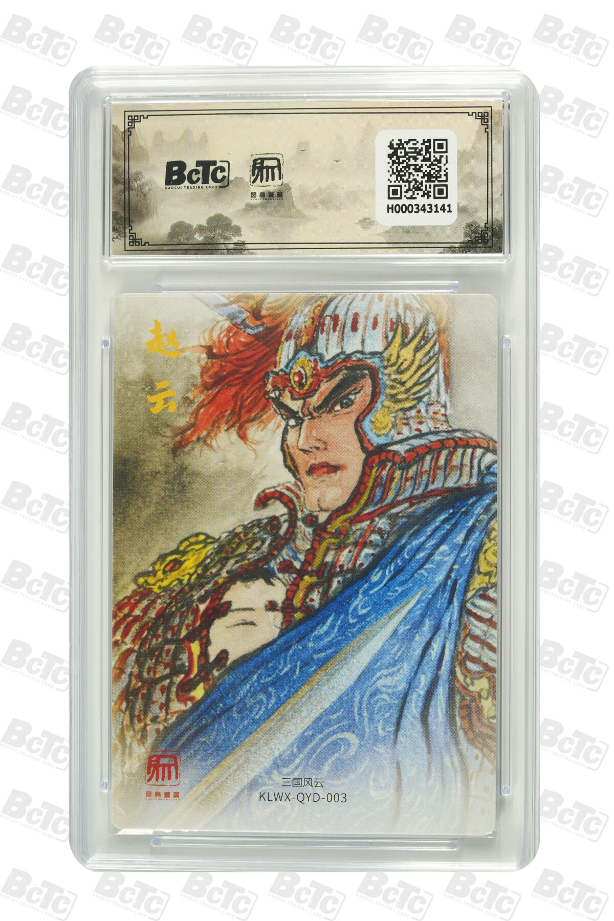 阳大大卡牌拍卖第94期（持续收拍品，周五晚上九点截拍，进群福利早知道） 【10分】昆仑万象 三国礼盒2 权迎东 赵云