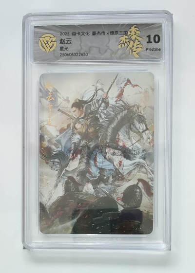 丫丫卡拍第25期（1月16日22点截拍） - 焱卡燎原三国 豪杰传《巴丁》赵云 星光10P