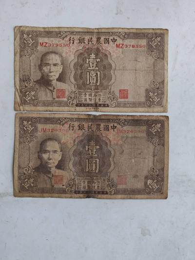 民国纸币12348 - 原票好品一起
