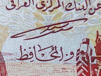 1月13号晚上8点 外国纸币自动截拍第8场 - 2003年版伊拉克25000第纳尔 首签名 全新UNC