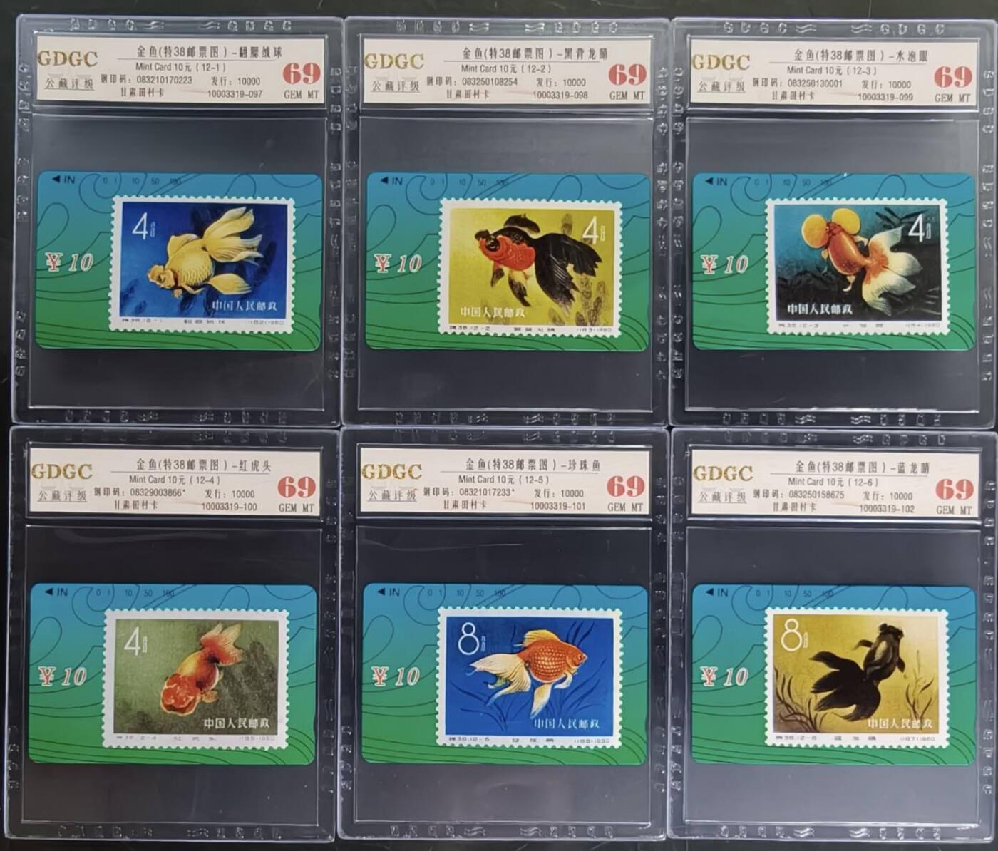 公藏第129期评级卡拍卖 甘肃田村卡（金鱼）12全公藏69分。公藏评级专业有钢印码及防伪标。