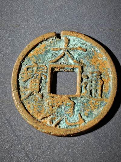 106期回流戒指饰品杂件纪念章丝路钱币专场 - C1钱币版式