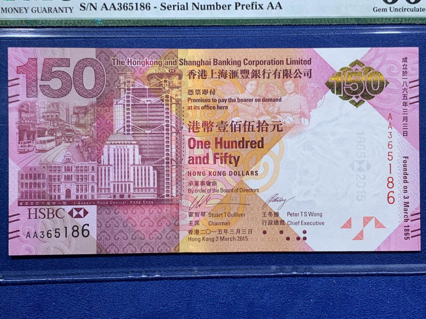 《竞宝斋》第457场 周日，周一，周二   3场连拍 （全场包邮）欢迎送拍 PMG 66EPQ 香港汇丰银行 2015年150周年纪念钞