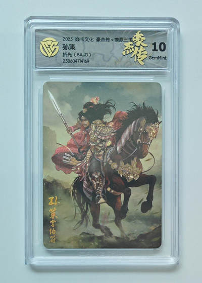 丫丫卡拍第25期（1月16日22点截拍） - 焱卡燎原三国 豪杰传《巴丁》孙策 折光10G