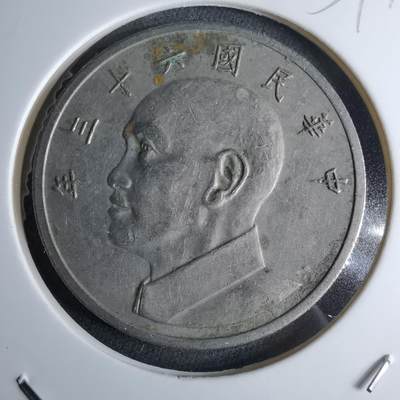 沼泽如烟--第959场 本期开始不支持出价小数点，感谢理解 - 民国六十三年五元