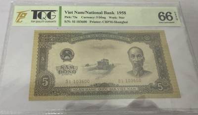 【礼羽收藏】🌏世界钱币拍卖第120期 - 1958年越南5盾，中国代印 无47双尾 TQG66