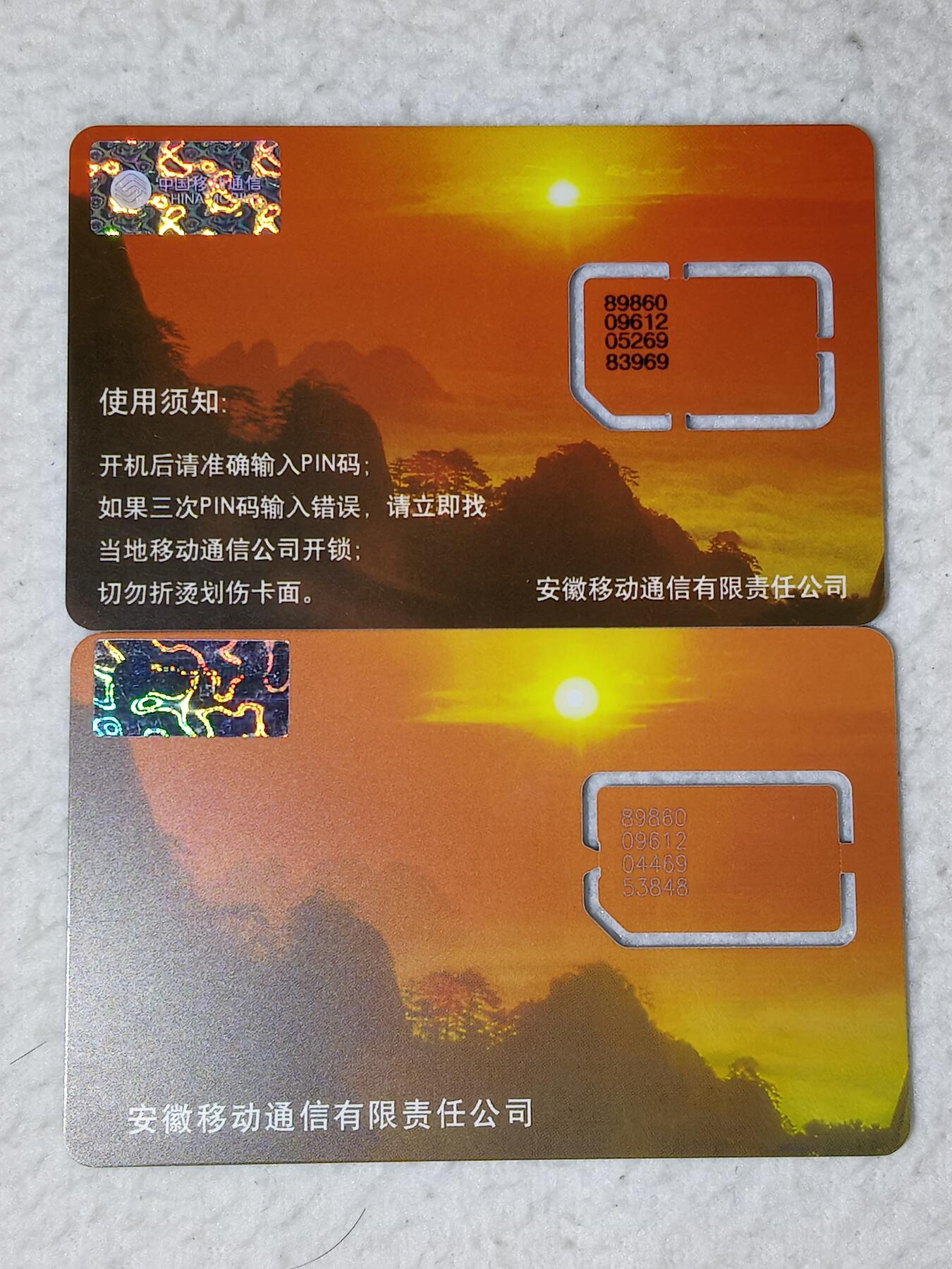 易卡拍卖第69期 日出。2枚。（固芯）品相如图所示！（全场手机卡都是卡友出品。本人爱心义拍。）