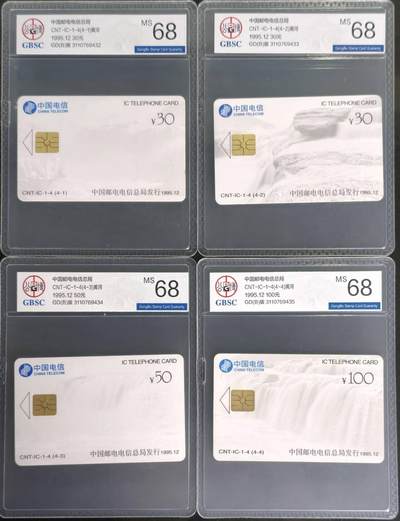 公藏第129期评级卡拍卖 - 电信IC卡（CNT-1  黄河）4全广东B版公博68分。