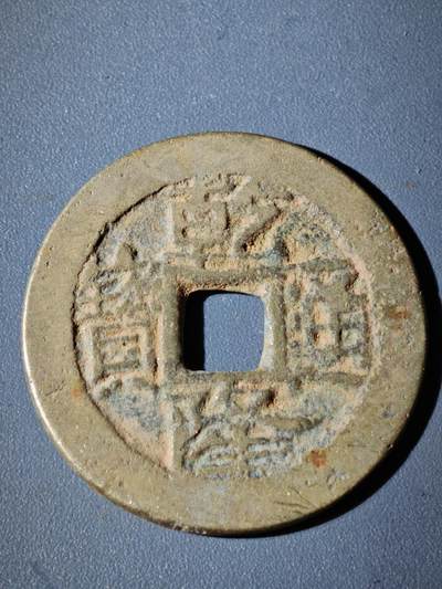 106期回流戒指饰品杂件纪念章丝路钱币专场 - C2钱币版式