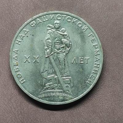 【日月同辉 第2场】世界钱币 银币 - 苏联纪念币