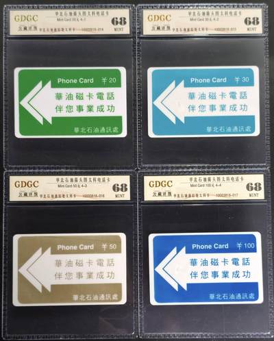 公藏第129期评级卡拍卖 - 华北太科卡（华北石油太科电话卡）4全公藏68分。