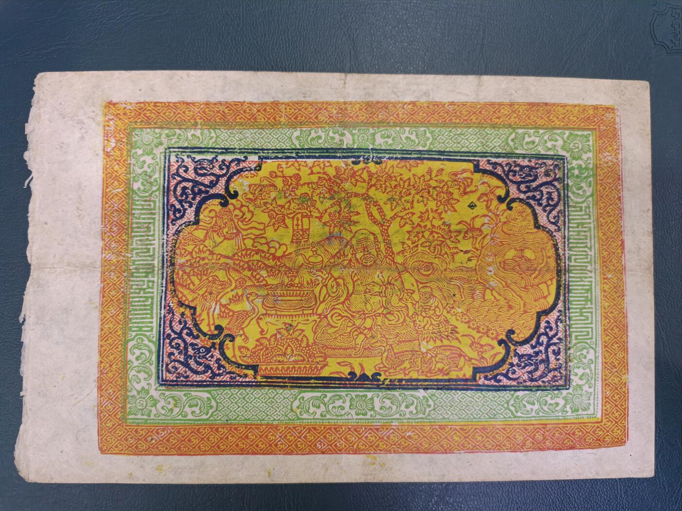 倒戳版 西藏双狮银票百两，好品，市面难得一见