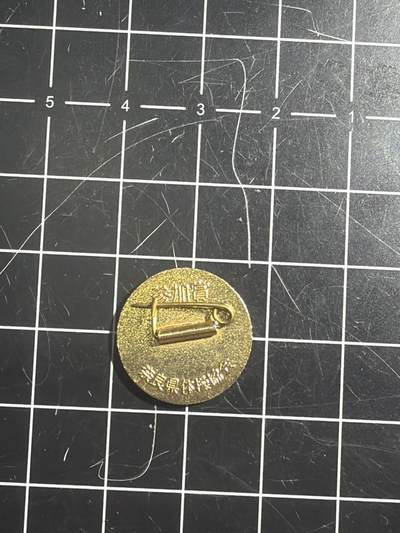 古冰库章牌勋赏收藏0起拍卖 体操小章一个