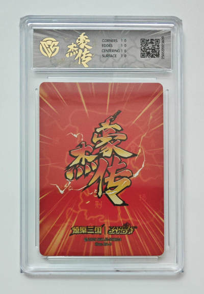 丫丫卡拍第25期（1月16日22点截拍） 焱卡燎原三国 豪杰传《巴丁》曹彰 星光10星