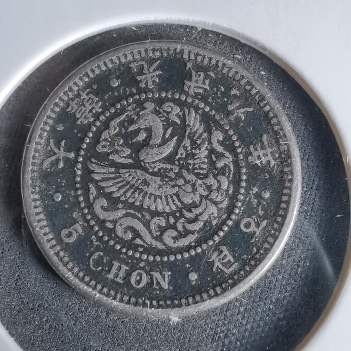 沼泽如烟--第960场 光武九年五钱