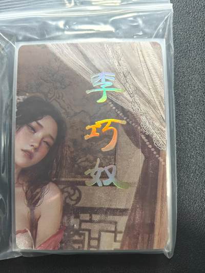 天玑星卡拍第159期《1.12周一截拍》持续收拍收评中 满赠卡需备注 - 【单人物全套】焱卡文化 人间传 李巧奴 九拼+四工艺 17张