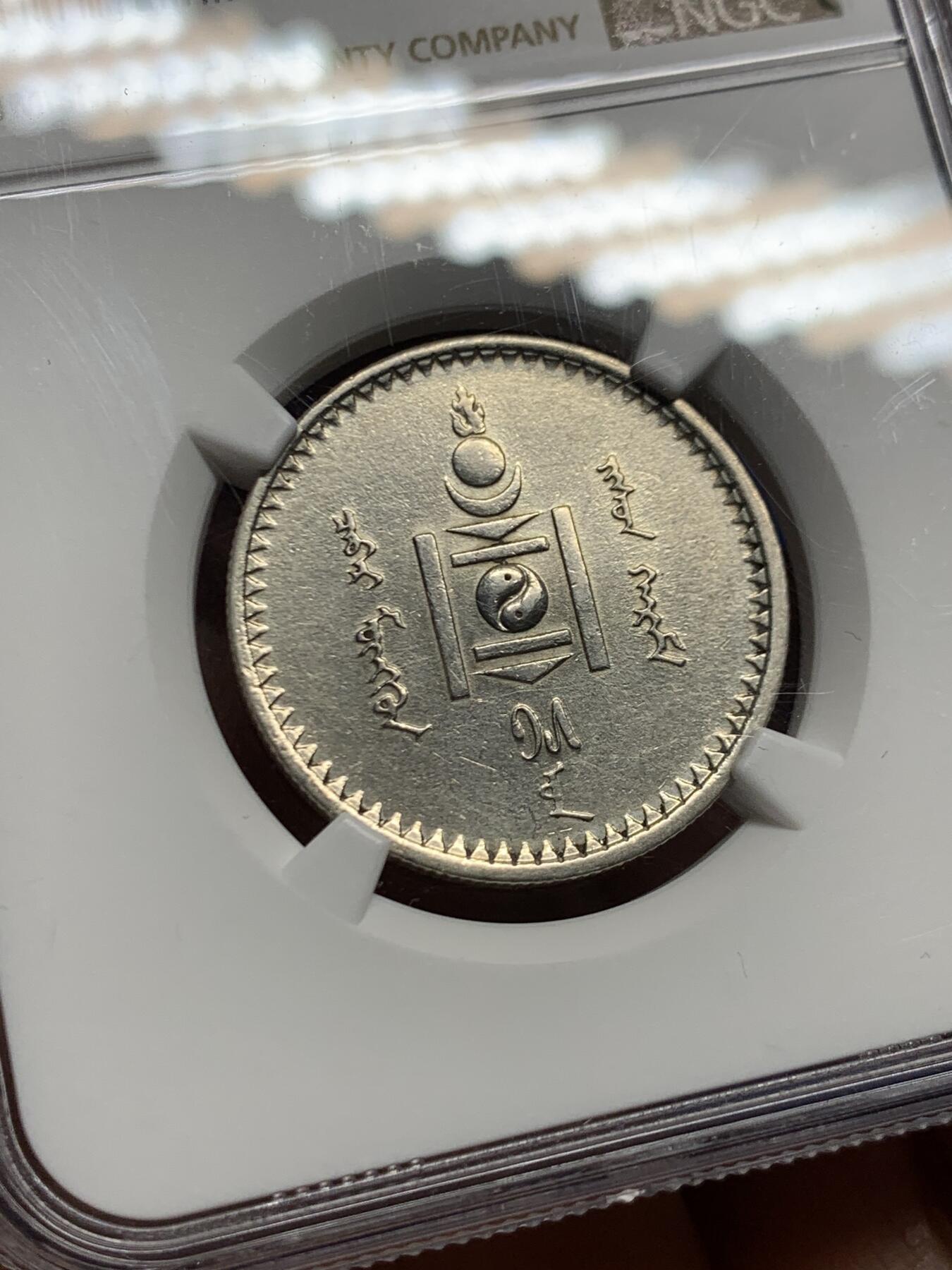 《竞宝斋》第457场 周日，周一，周二   3场连拍 （全场包邮）欢迎送拍 NGC AUD 蒙古1925年50蒙戈银币 字口清晰细节好