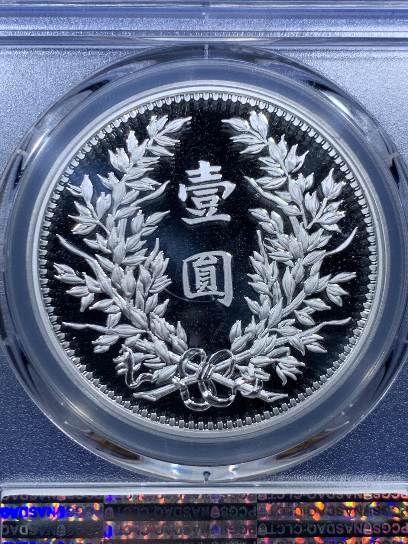 《竞宝斋》第457场 周日，周一，周二   3场连拍 （全场包邮）欢迎送拍 PCGS PR70DCAM 中国2019后铸版民国三年壹圆镀银铜章