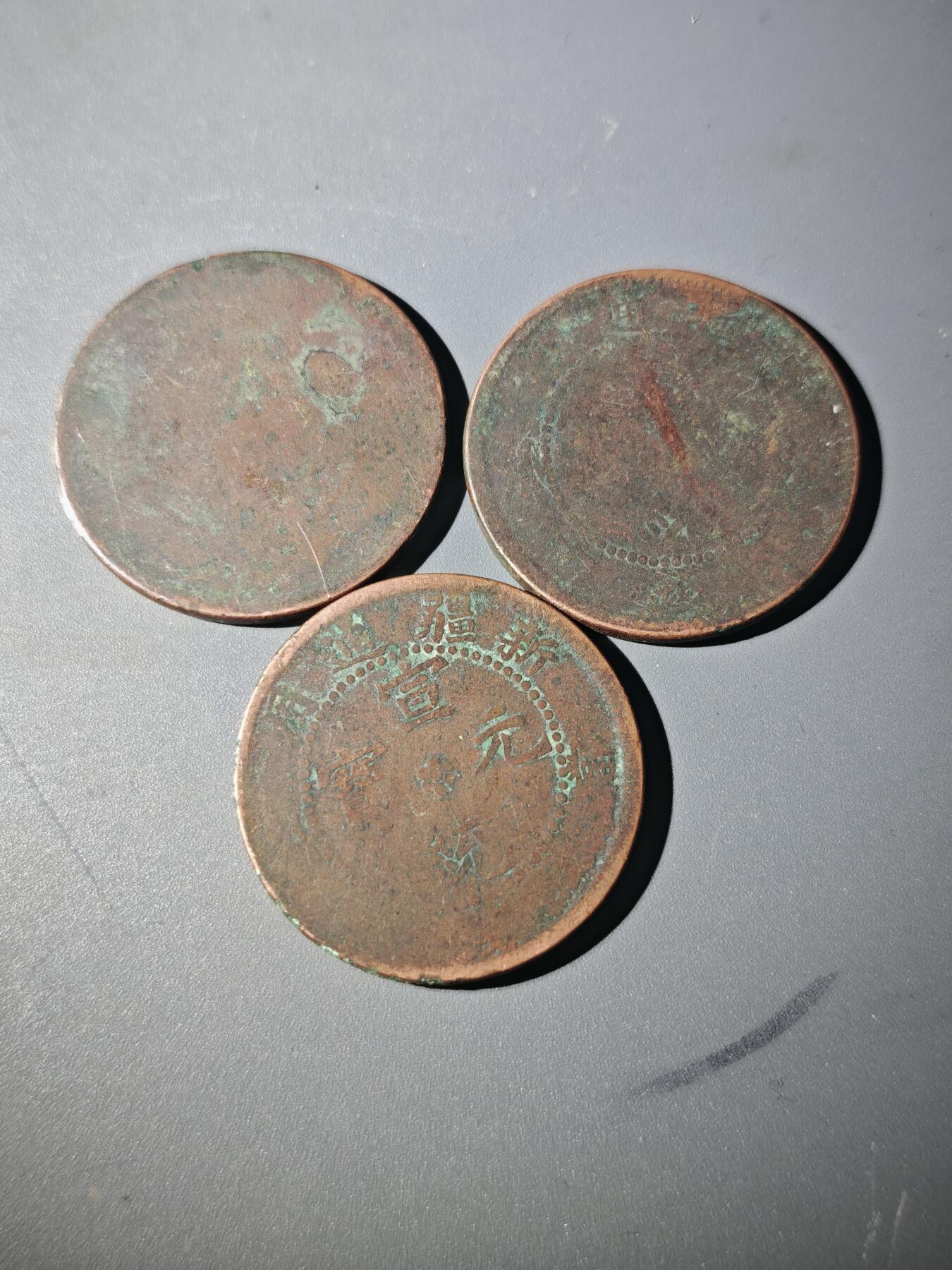 106期回流戒指饰品杂件纪念章丝路钱币专场 铜元版式一组