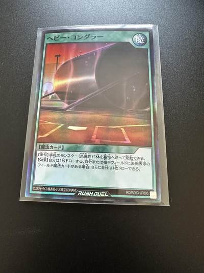 游戏王 RUSH DUEL系列等 卡牌 - 游戏王  B003-JP003 UR（闪）