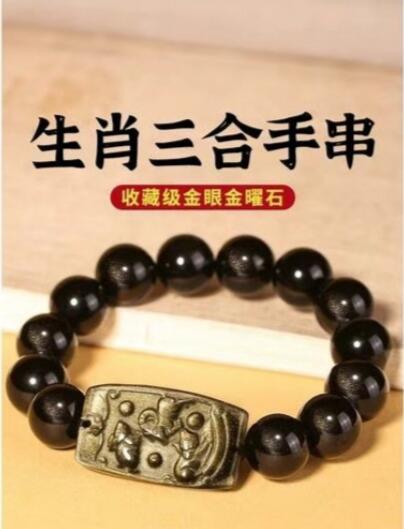 万国钱币第三场 金曜石水晶三合生肖牌手串