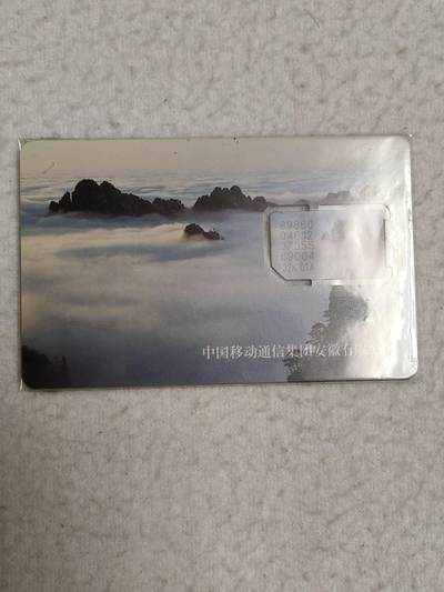易卡拍卖第69期 - 安徽：云海。（固芯）品相如图所示！（全场手机卡都是卡友出品。本人爱心义拍。）