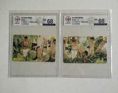 公藏第129期评级卡拍卖 - 湖北田村卡（愚公移山）2全公博68分。