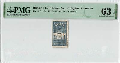 小福收藏拍卖第198期 评级币精选场  本期有菲律宾百位靓号100000比索超大纪念钞 苏里南25000盾花鸟版最高值 柬埔寨珍品56年50瑞尔 南越未发行版最高值打飞机  巴哈马彩背 老挝中国代印57年样钞 匈牙利 斯洛伐克 法罗群岛等多国精美高分珍稀老钞精品纸币 - 俄罗斯 东西伯利亚 阿穆尔地区 1917年 5卢布 PMG63 EPQ 季军分