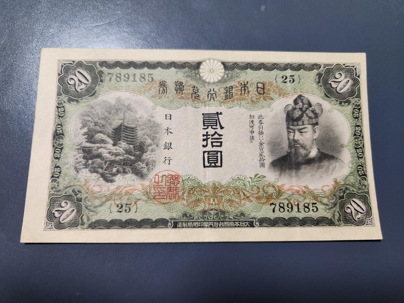 1月13号晚上8点 外国纸币自动截拍第8场 日本20元极美品原票