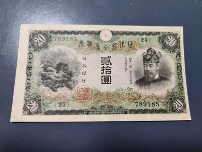 1月13号晚上8点 外国纸币自动截拍第8场 - 日本20元极美品原票