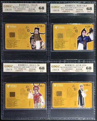 公藏第129期评级卡拍卖 - 电信IC卡（IC-NS17(05)   湖南湘剧艺术）4全湖南版公藏原封套封装68分。公藏评级专业有卡号及防伪标。