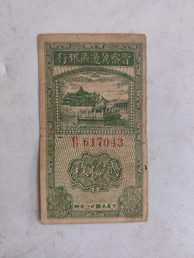 民国纸币12348 - 区票原票好品