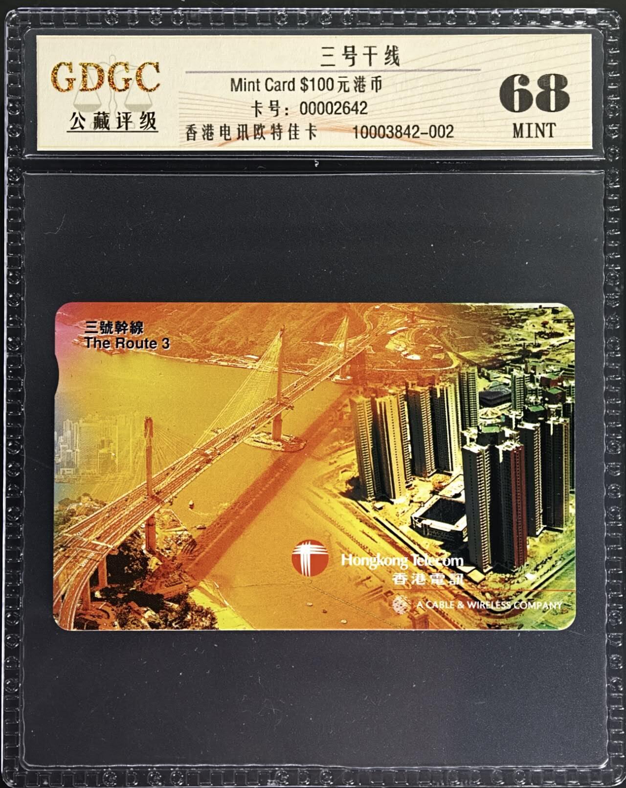 公藏第129期评级卡拍卖 香港欧特佳卡（香港三号干线）一全公藏68分。公藏评级专业有卡号及防伪标。