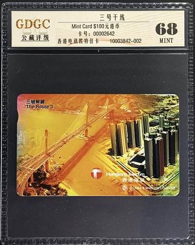 公藏第129期评级卡拍卖 - 香港欧特佳卡（香港三号干线）一全公藏68分。公藏评级专业有卡号及防伪标。