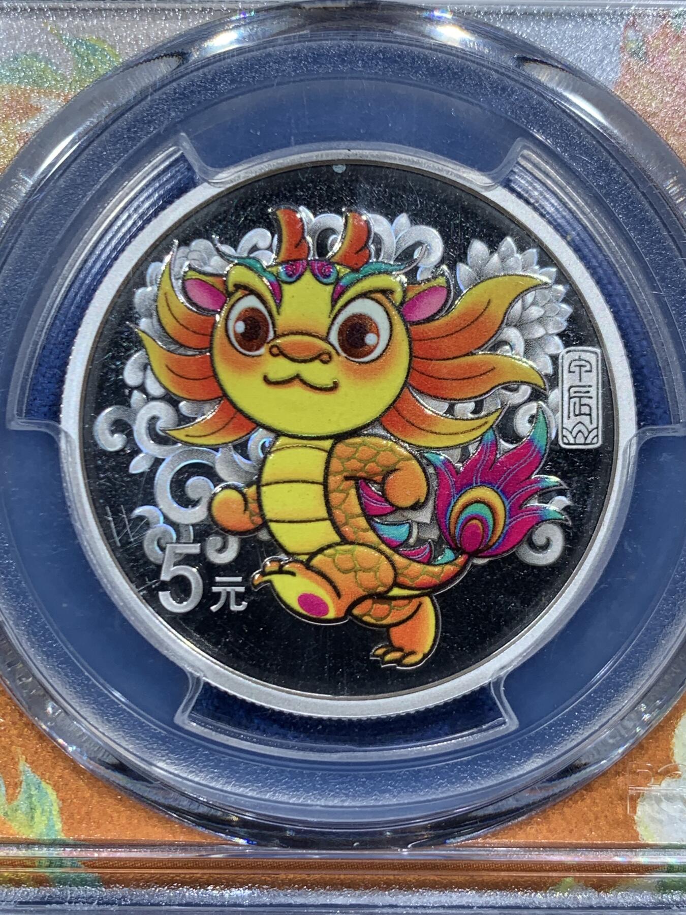 《竞宝斋》第457场 周日，周一，周二   3场连拍 （全场包邮）欢迎送拍 PCGS PR70DCAM 中国2024年甲辰龙年5元银质纪念币 带证书 满分好状态